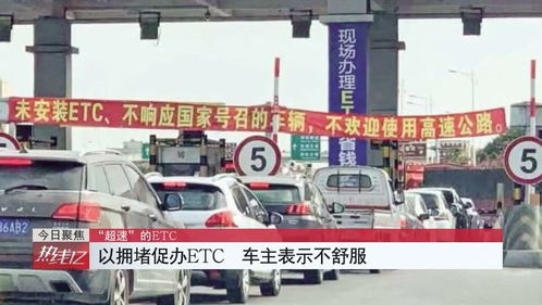 不辦etc就不讓上高速,如此一刀切到底是疏堵還是添堵